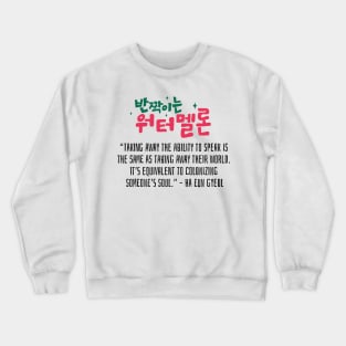 Twinkling Watermelon Korean Drama Quote Crewneck Sweatshirt